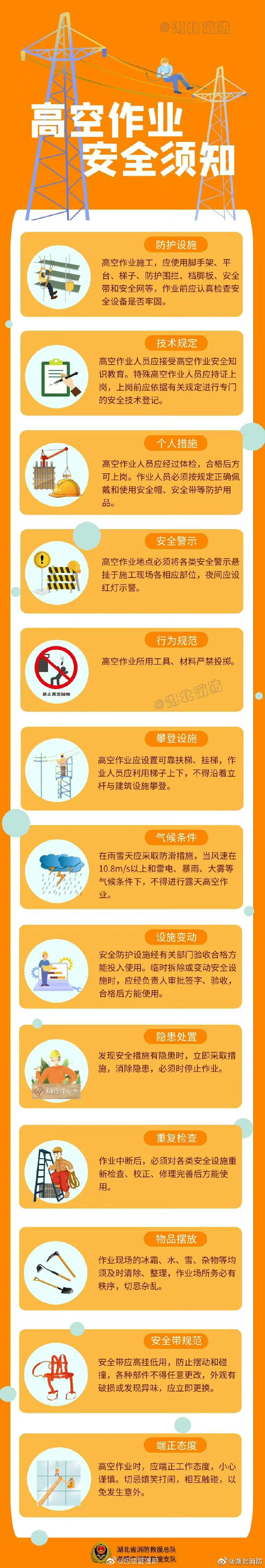高空作业安全提示